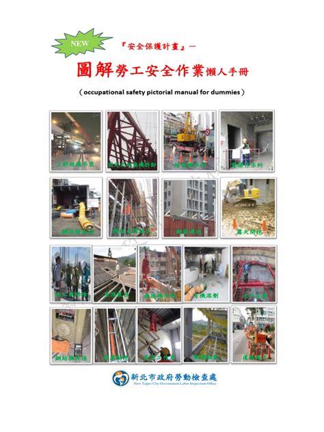 電梯井平台防護標準|NEW 圖解勞工安全作業懶人手冊